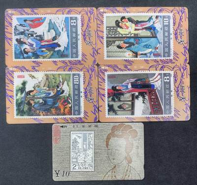 中国集卡电话磁卡专场拍卖(五十四) - 甘肃邮票卡西厢记5全新