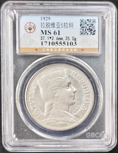 甄臻铺-世界币章拍卖（第49期）精品场拍品征集中，送拍享返佣金等优惠多多 - 公博-MS61 1929年拉脱维亚5拉特银币
