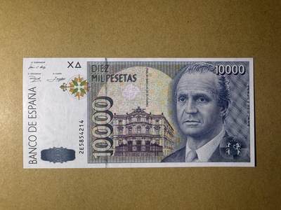 《艾美收藏》第231期-2.8周日外币精品(春节前收官)-世界最佳纸币特辑 - 西班牙10000比塞塔 UNC 1992年 国王胡安·卡洛斯一世