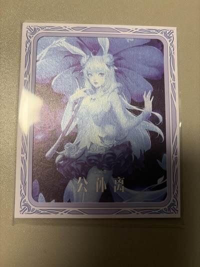 麦趣喜首场(2月7号周六晚上21点截拍，欢迎竞拍)  不凡玩品X王者荣耀 相卡 背面有防伪标 浮雕银闪工艺