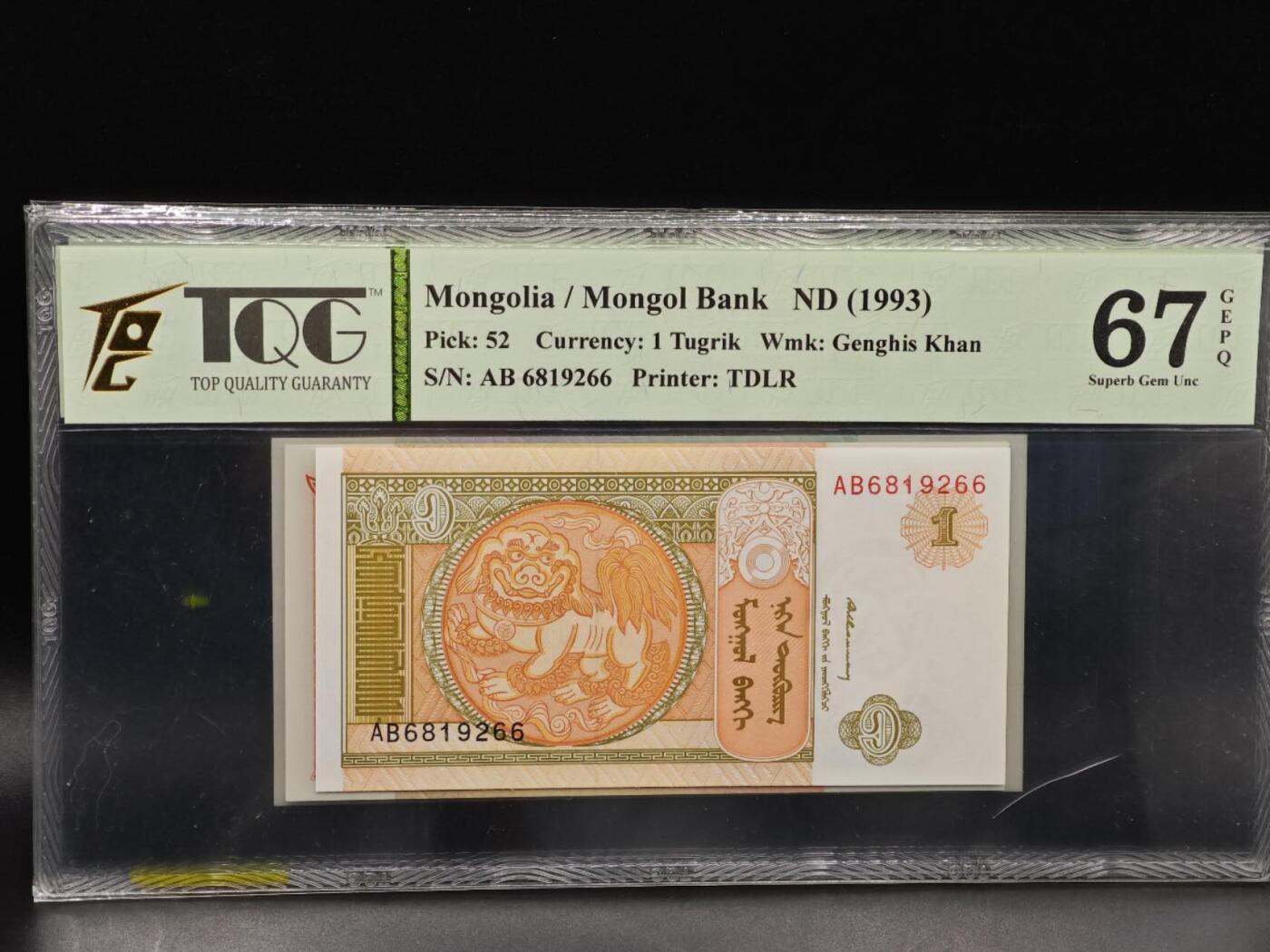 【淘币小摊】实时拍第八百六十五拍   纸币场    年前最后一周之前预留预留8号9号全部发出请更换最新收货地址不方便收货的请勿参拍或者顺丰到付 蒙古1993年版套纸钞（辅币加小面额共6枚）10/20/50蒙戈1/5/10图格里克 TQG67/66