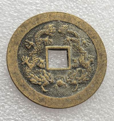 外国优质老铜币高银银币，周六九点倒数截拍，满百包邮，持续收拍，年后发货 - 大直径仿古 “雍正通宝” 双龙花钱，原型为清代厌胜钱。清代花钱并非流通货币，多用于祈福辟邪，正面雍正通宝钱文，背面双龙戏珠为吉祥图案，延续了传统民俗钱的文化内涵。