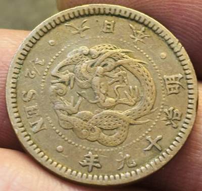 文馨钱币收藏第 293 场，春节前最后一期全部发出，将不予寄存，请悉知 - 好品龙鳞日本明治 19 年龙半钱铜板