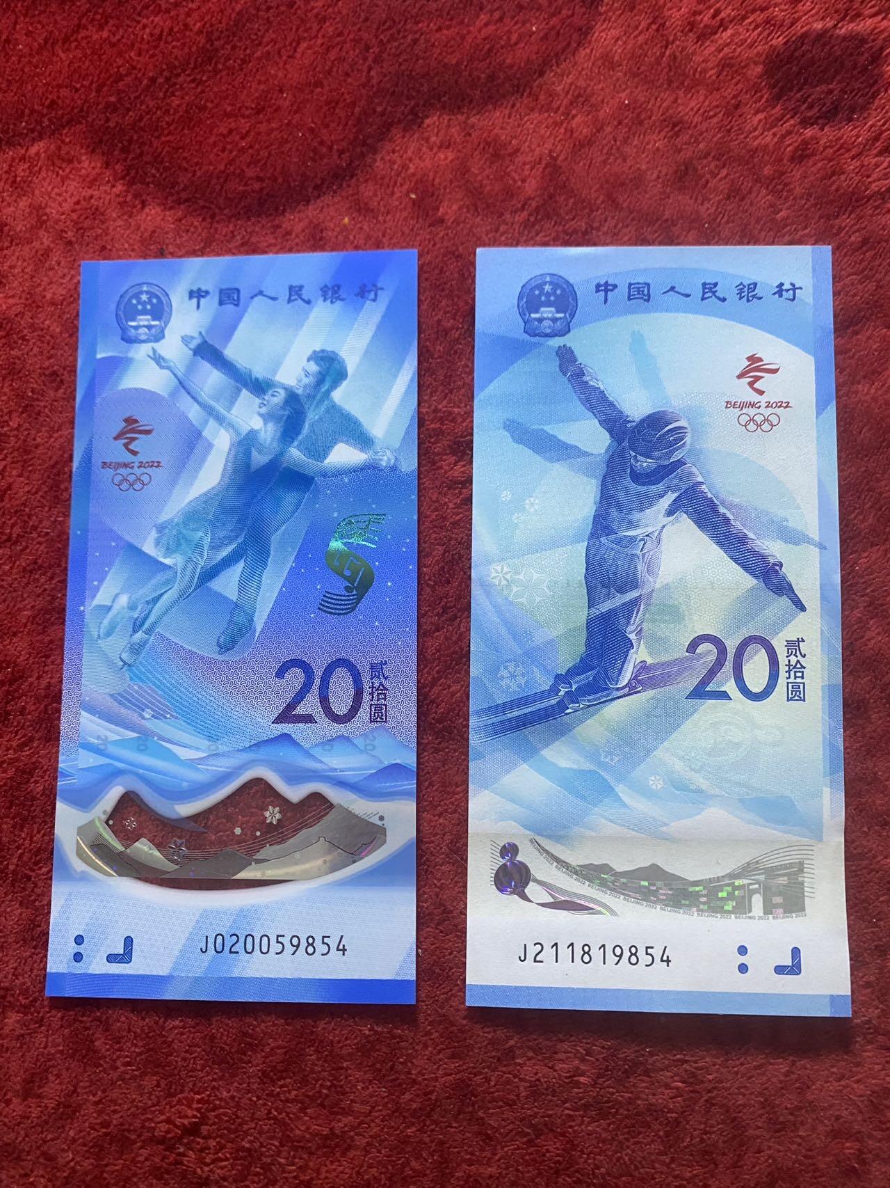 小英开心拍第336期 冬奥钞纪念钞，滑雪项目和滑冰项目各一张，20面值，品相好