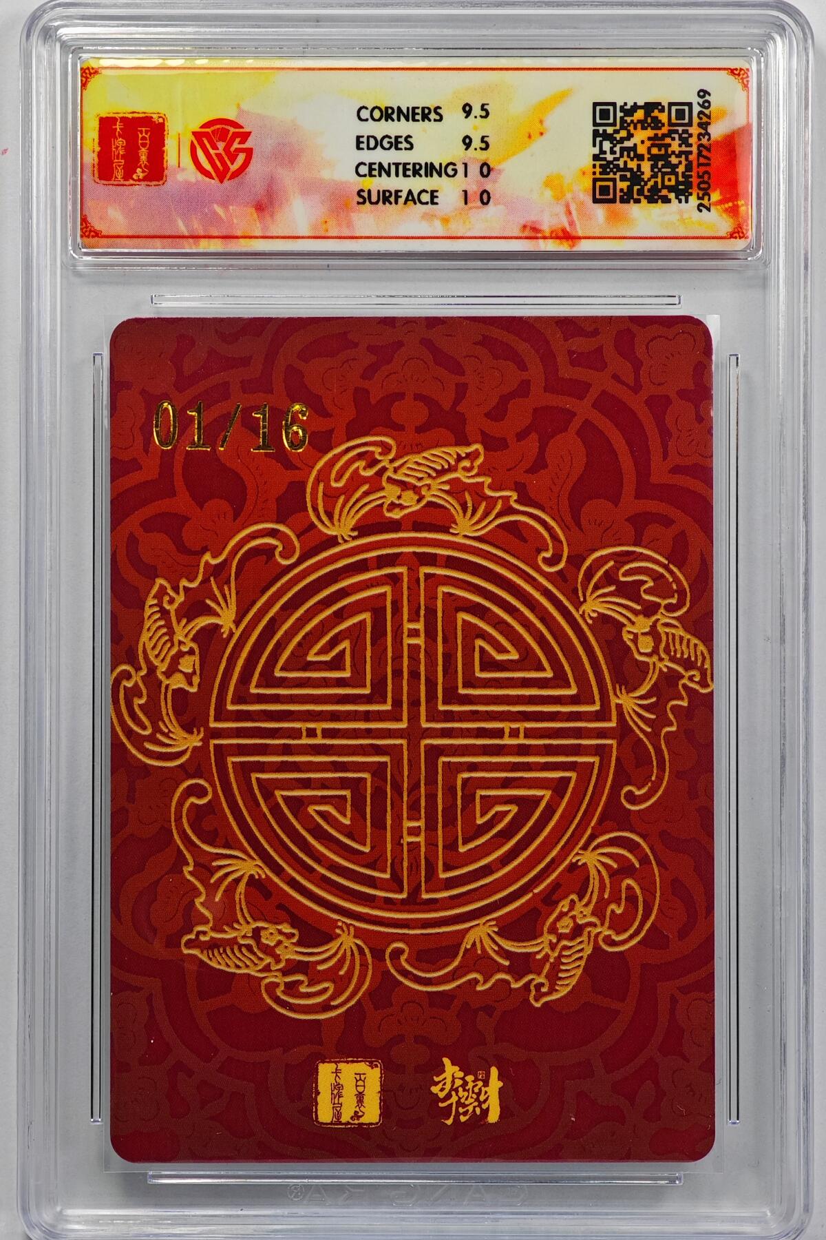 白泽拍卖卡牌手绘专场第32期（愿得长如此 年年物侯新） 2025 百里卡牌 李云中门神礼盒 禄星宝像 开门号01/16 李云中亲签 粗闪 CCG评级 10G 特标