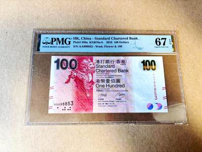 【Blue Auction】世界纸币精拍第783期——18级TOP拍卖/信誉/品质/专业/高效💫 - 【AA无47】香港 渣打 2010年100元  PMG67EPQ