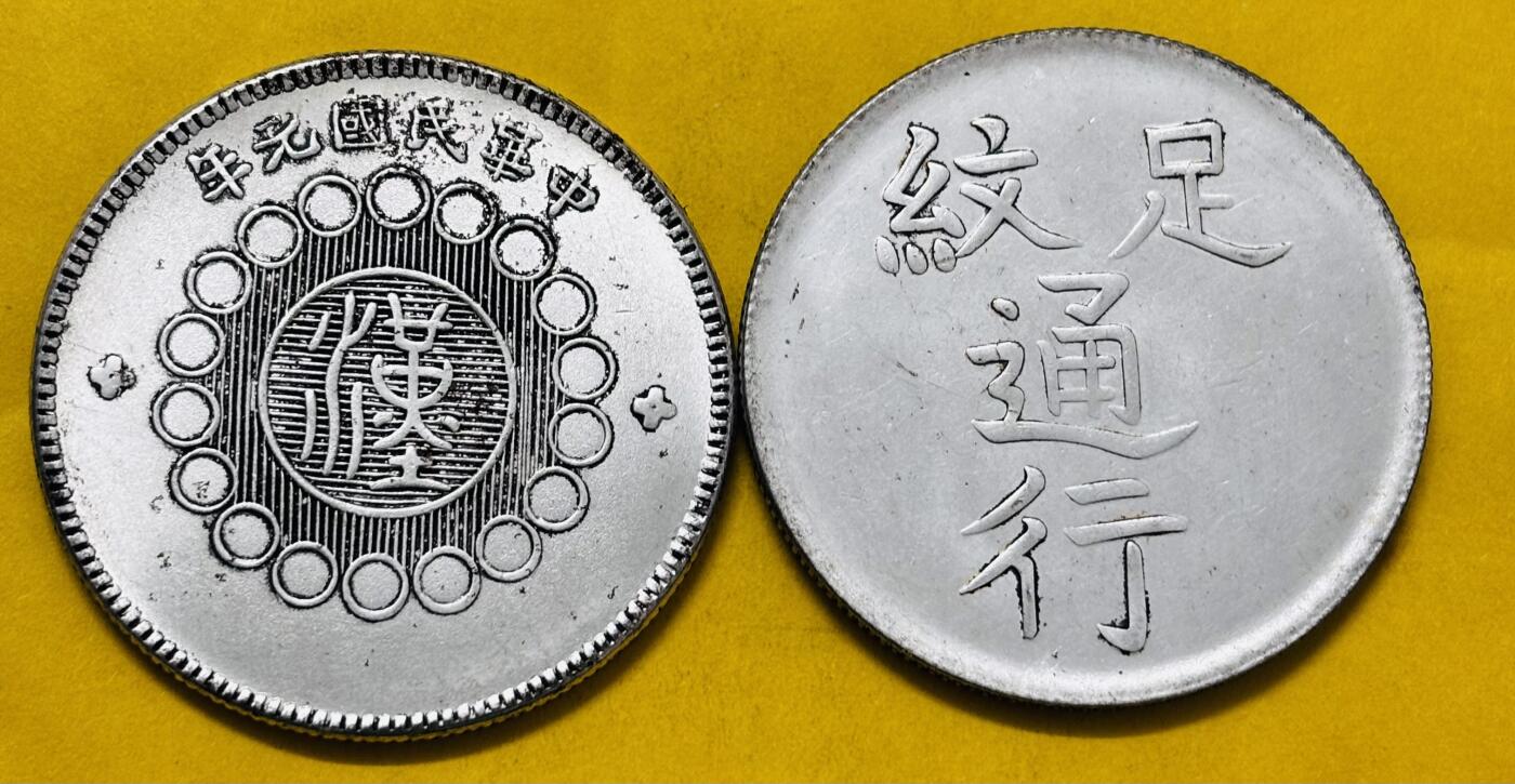 文馨钱币收藏第 293 场，春节前最后一期全部发出，将不予寄存，请悉知