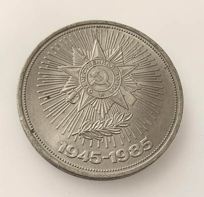 外国优质老铜币高银银币，周六九点倒数截拍，满百包邮，持续收拍，年后发货 - 苏联1985 年1 卢布纪念币，纪念卫国战争胜利 40 周年，币面以胜利勋章相关图案承载历史记忆，意在凝聚社会共识，是苏联后期纪念二战历史、强化意识形态的载体。