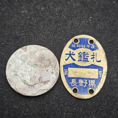 0元起拍勋章 第332期 咸鱼国勋章拍卖专场 2月8日（周日）下午6：00开始 - 日本徽章两个