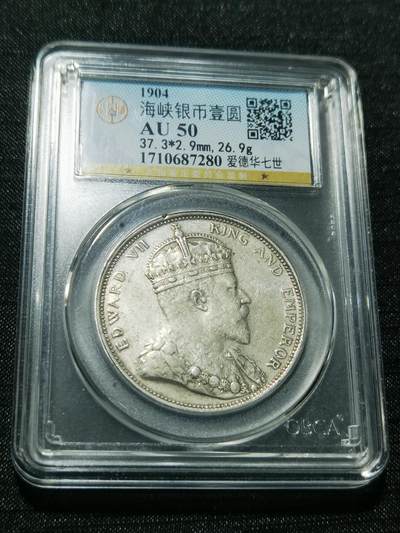 天下钱庄专场欢迎参拍 - 1904大版海峡一元银币