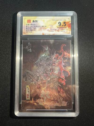 欢迎送拍、零成本上架，释放现金流，合理分配上拍卡品 - 【光刻57/108】苍之飞鸿 吕布  9.5  百里卡牌&虎啸龙呤