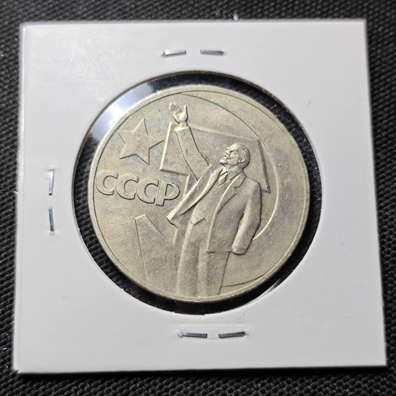 KK钱币收藏小铺  第393期  2月预留时间 周末发货 苏联1卢布纪念币 列林挥手