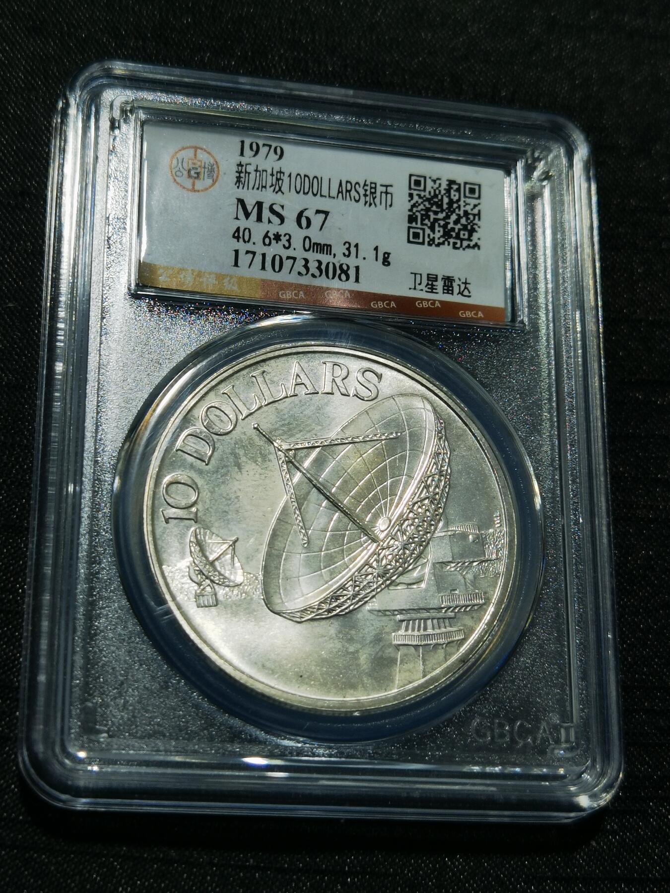 天下钱庄专场欢迎参拍 新加坡10元银币