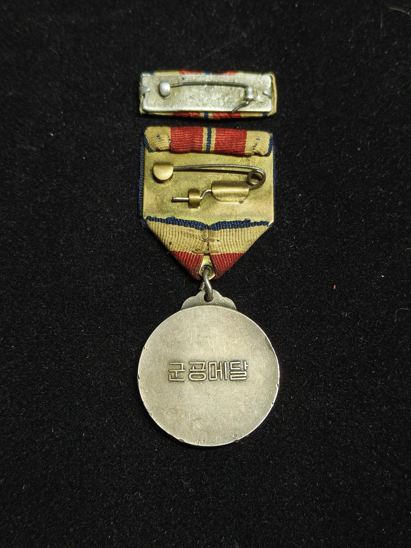 2026新年第一场  朝鲜军功奖章 少见带略一套