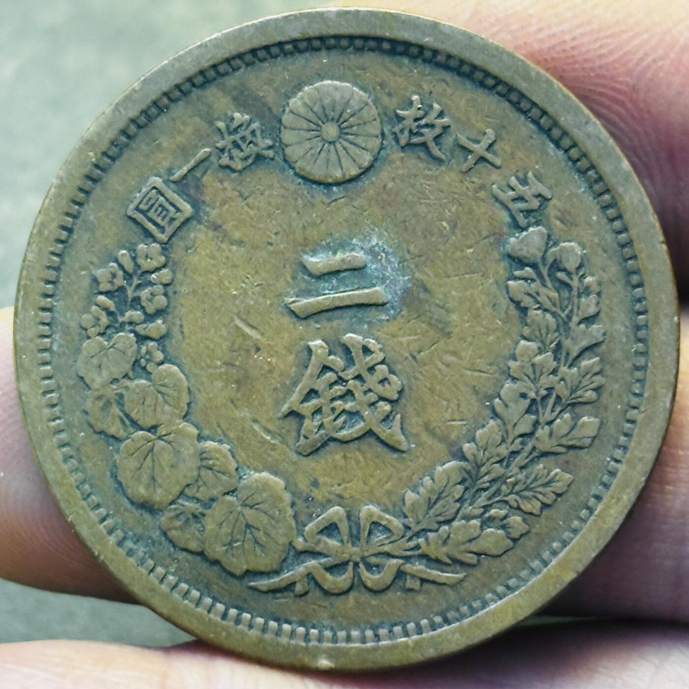 文馨钱币收藏第 293 场，春节前最后一期全部发出，将不予寄存，请悉知 好品龙鳞日本明治 14 年龙二钱铜板