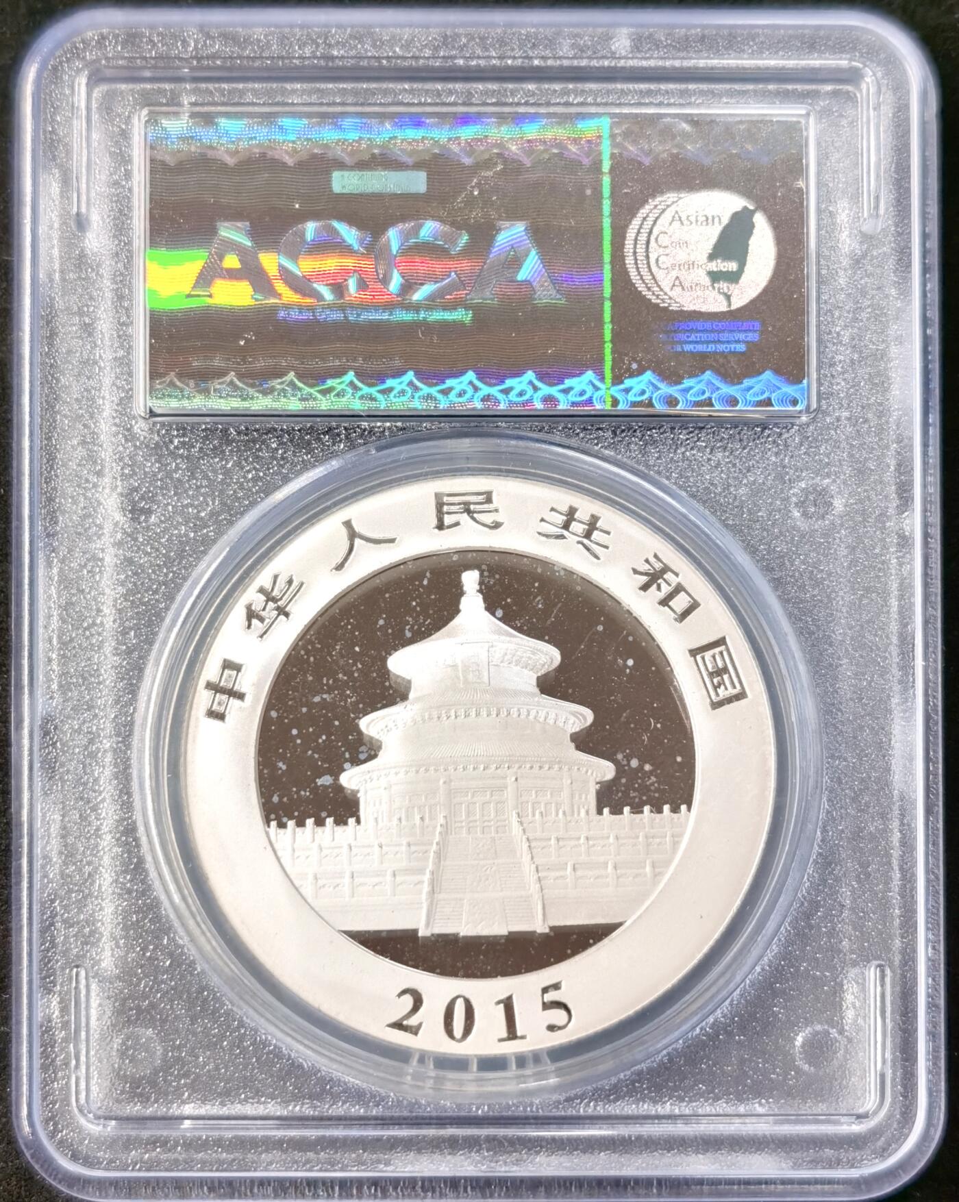 甄臻铺-世界币章拍卖（第49期）精品场拍品征集中，送拍享返佣金等优惠多多 中国2015熊猫银币 1盎司 ACCA评级 初铸版 PR-70