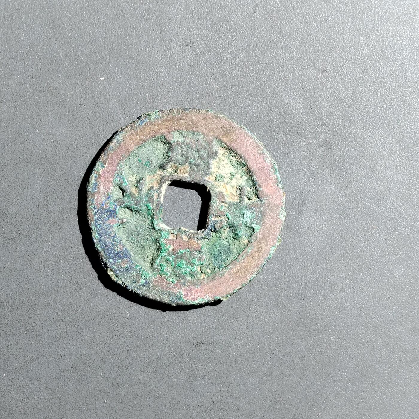 PCAI钱币  5-749  钱币小专场 景德元宝