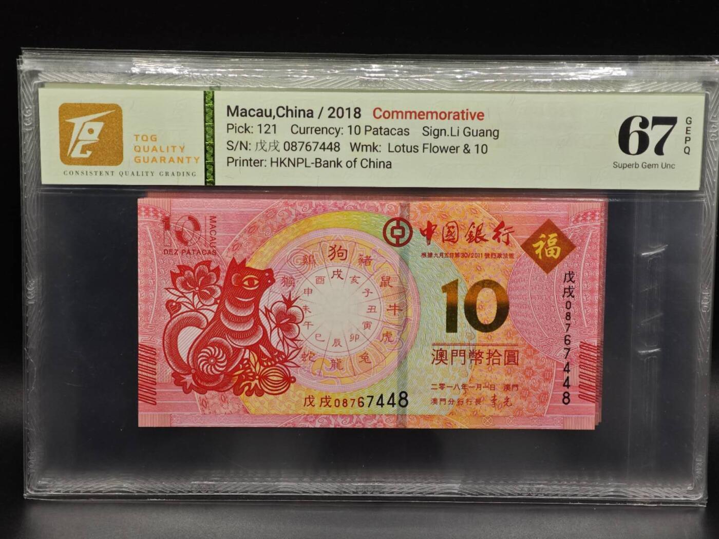 【淘币小摊】实时拍第八百六十五拍   纸币场    年前最后一周之前预留预留8号9号全部发出请更换最新收货地址不方便收货的请勿参拍或者顺丰到付 澳门2012-2023年中国银行面值10澳门元生肖纪念钞套（共12枚） TQG66/67