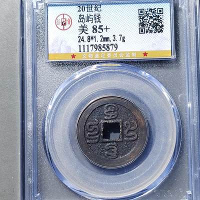 PCAI钱币  5-749  钱币小专场 - 南洋岛屿钱