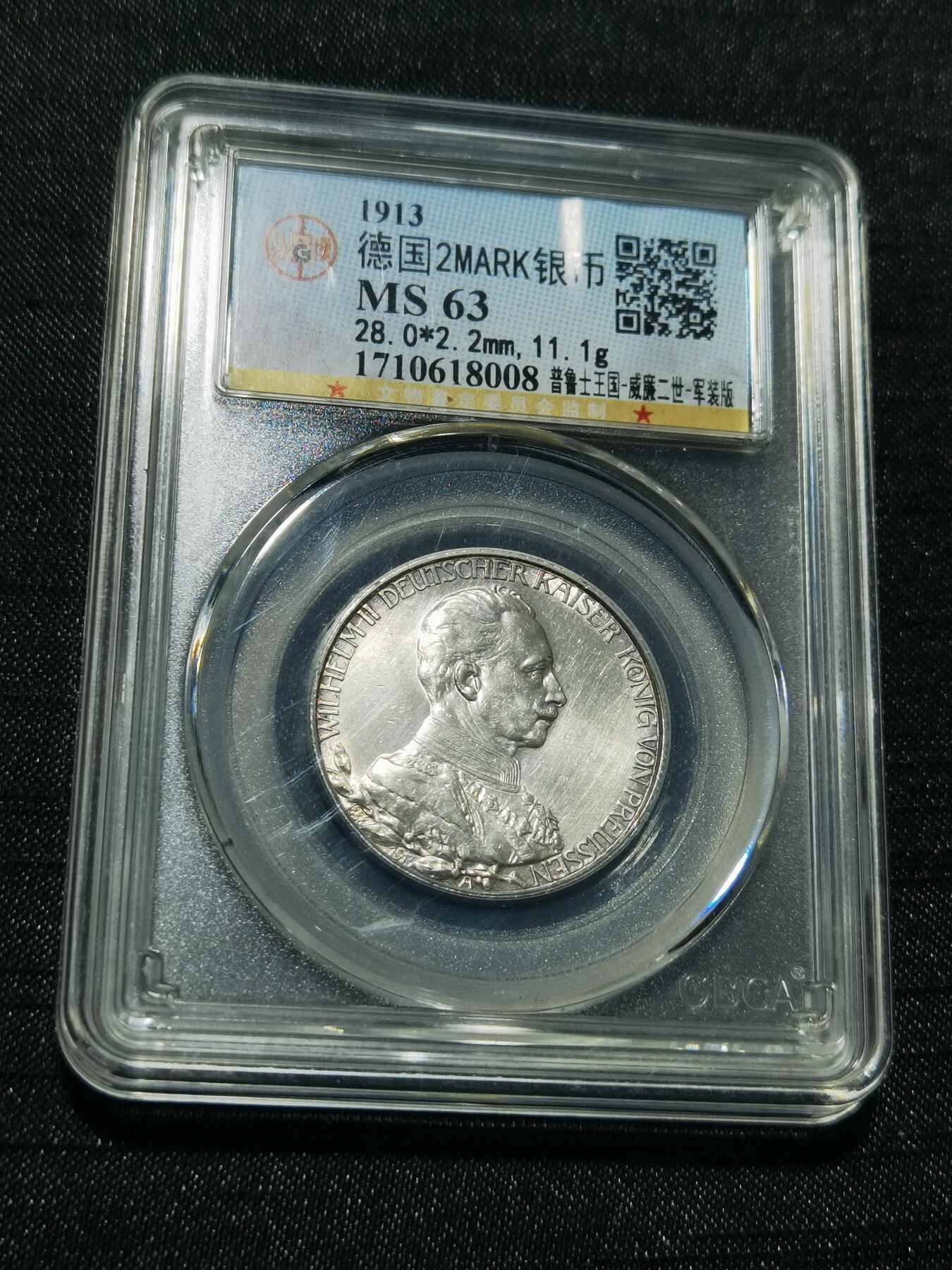 天下钱庄专场欢迎参拍 德国军装2马克银币