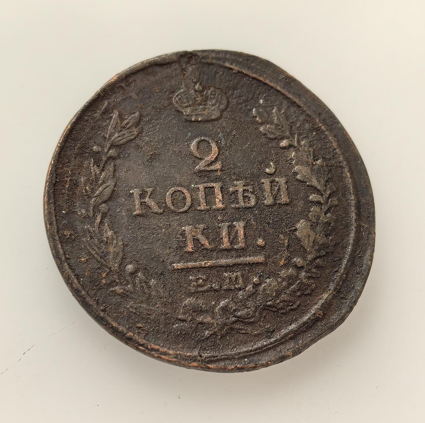 外国优质老铜币高银银币，周六九点倒数截拍，满百包邮，持续收拍，年后发货 沙俄亚历山大一世1820 年2 戈比铜币，是农奴制经济背景下的小额流通货币。币面双头鹰与皇冠象征沙皇专制权威，见证了当时俄国封建农奴制社会的经济体系与货币流通状况。