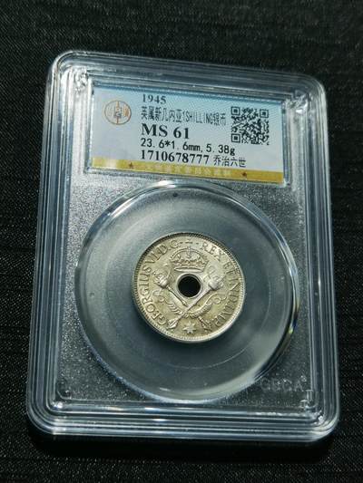 天下钱庄专场欢迎参拍 - 新几内亚中孔银币