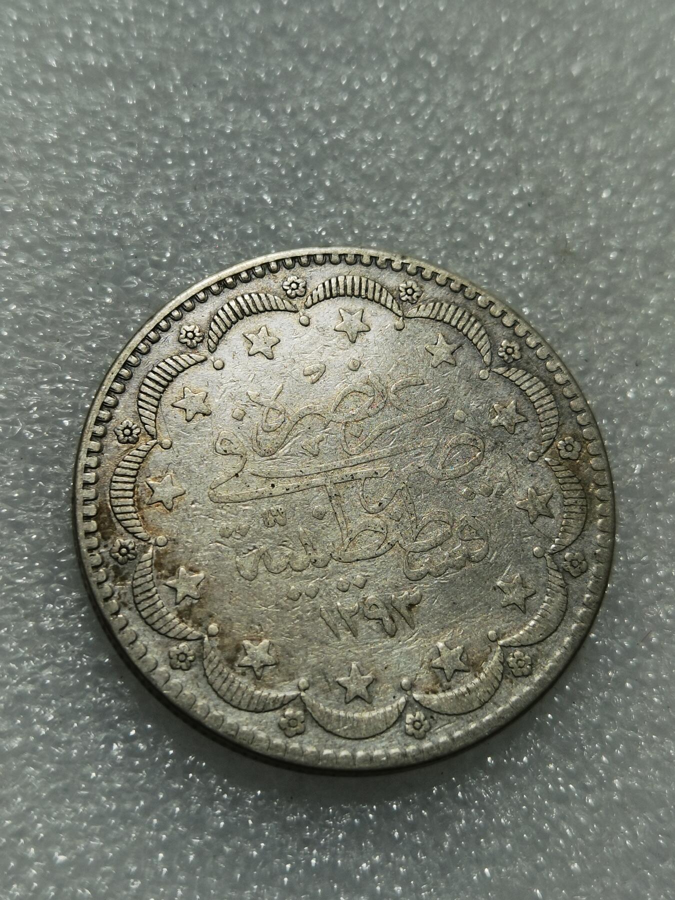 天下钱庄专场欢迎参拍 奥斯曼帝国土耳其20库鲁什银币