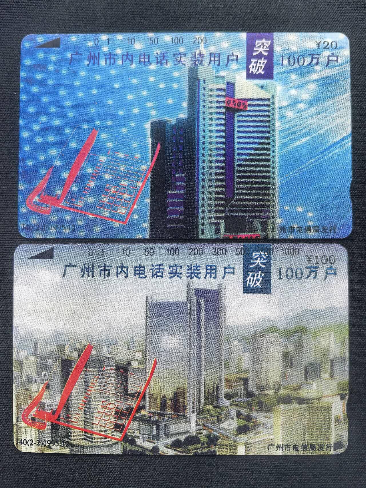 中国集卡电话磁卡专场拍卖(五十四)