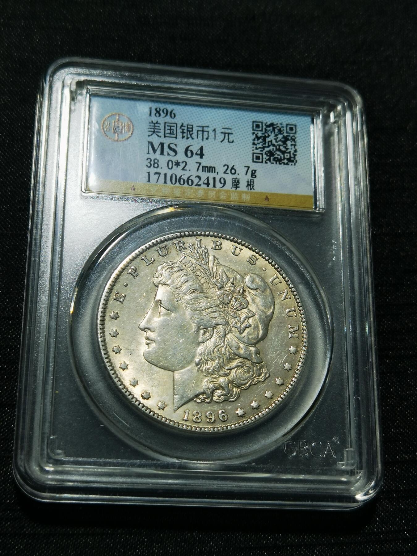天下钱庄专场欢迎参拍 公博评级MS64 1896美国摩根一美元银币