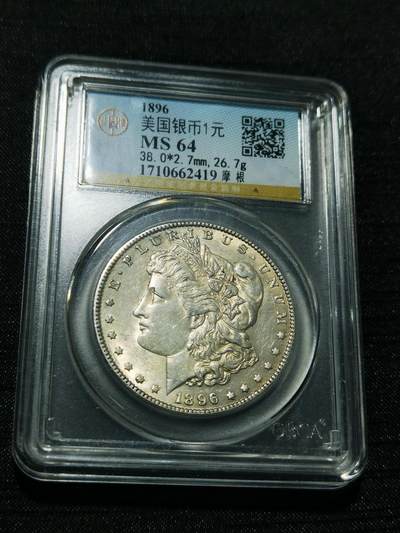 天下钱庄专场欢迎参拍 - 公博评级MS64 1896美国摩根一美元银币