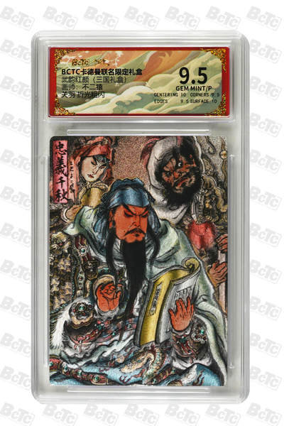 周六第99期阳大大卡牌拍卖第99期（持续收拍品，周六晚上九点截拍，进群福利早知道） - 【折光粗闪】卡德曼联名限定礼盒 武韵红颜 三国礼盒 不二猿 关羽 折光粗闪 552 