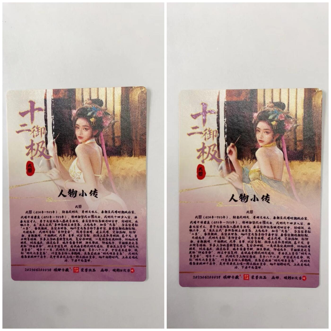 阳大大卡牌拍卖第98期（持续收拍品，周六晚上九点截拍，进群福利早知道） 【裸卡】琅琊卡藏 十二御极 碳的N次方 武曌 二服饰渐清凉