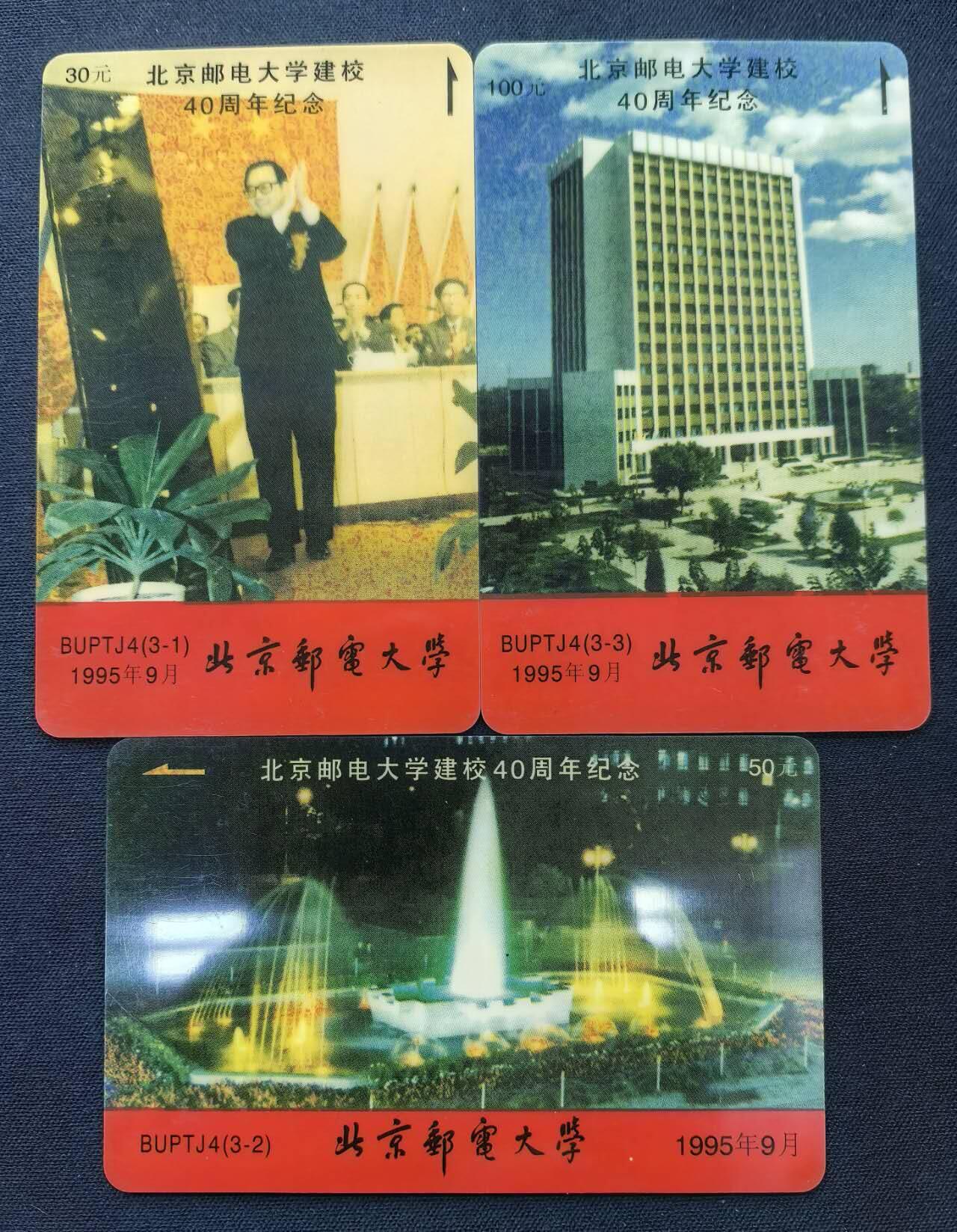中国集卡电话磁卡专场拍卖(五十四)