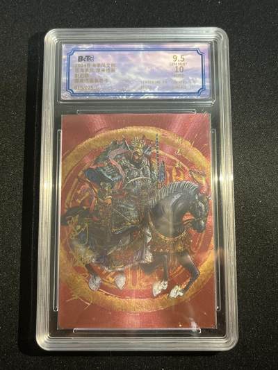 欢迎送拍、零成本上架，释放现金流，合理分配上拍卡品 - 【亲签15/25】后来 尉迟恭  9.5 沧海文创&沧海承风