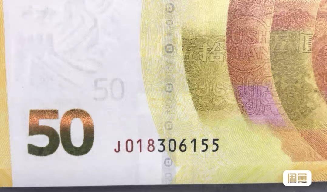 小英开心拍第336期 七十周年纪念钞018开头双尾55一张，天印首日纪念标