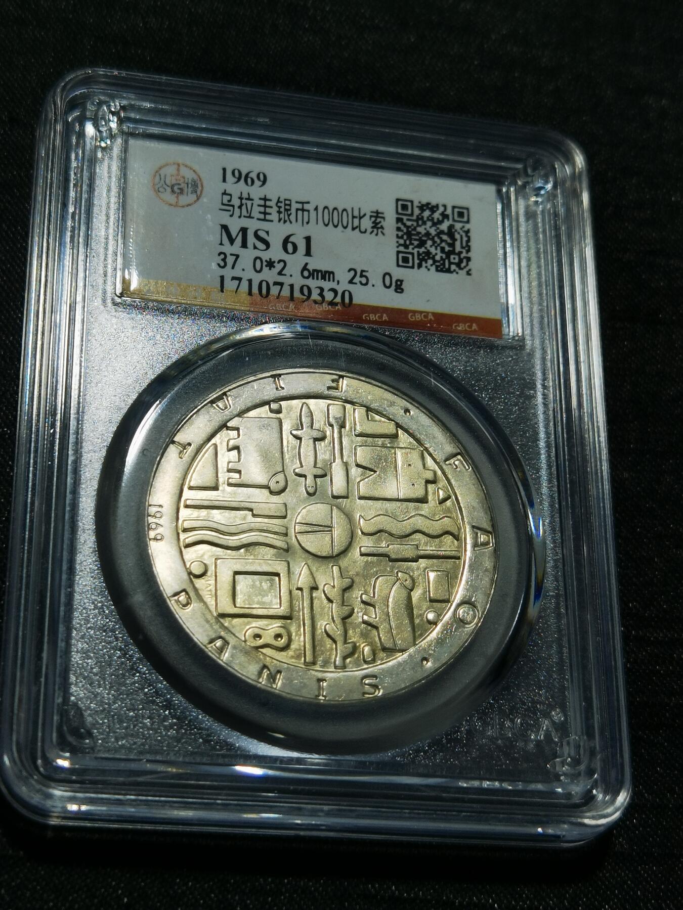 天下钱庄专场欢迎参拍 乌拉圭1000比索银币