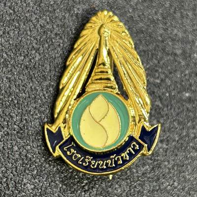 西秦中古拍卖第七十五期 - 泰国皇家大学校徽