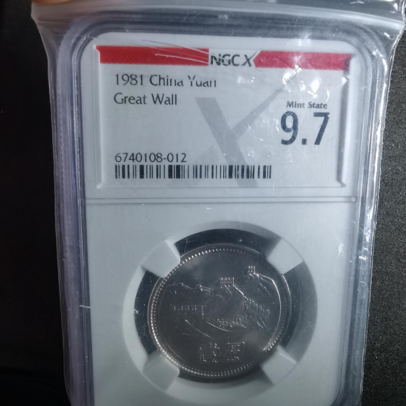 沼泽如烟--第987场 1981年1元长城币盒子币ngc评级币10分制的9.7等同于67分