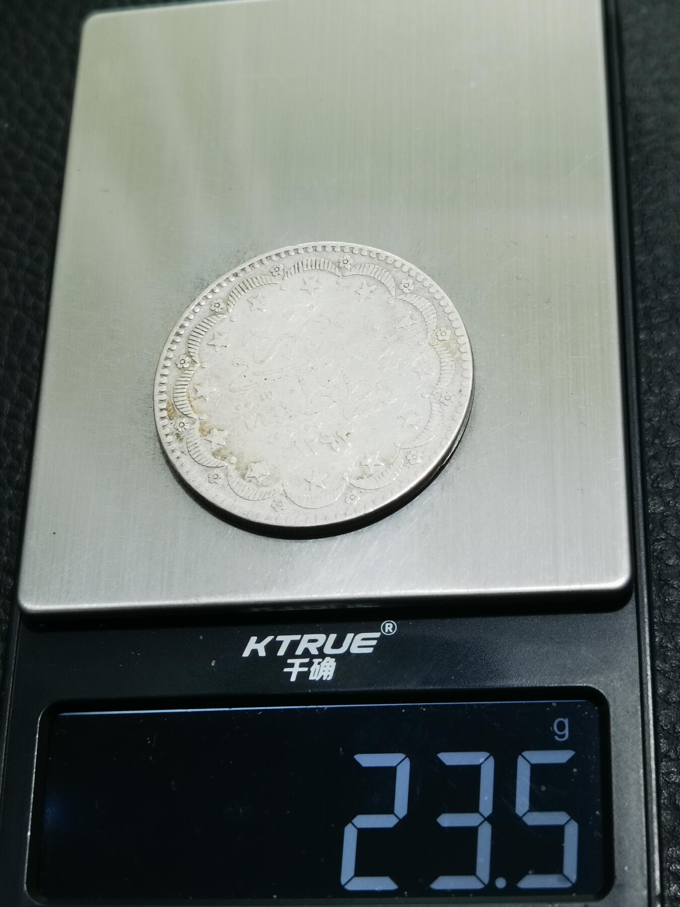 天下钱庄专场欢迎参拍 奥斯曼帝国土耳其20库鲁什银币