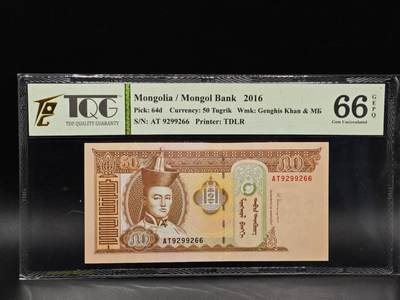 【淘币小摊】实时拍第八百六十五拍   纸币场    年前最后一周之前预留预留8号9号全部发出请更换最新收货地址不方便收货的请勿参拍或者顺丰到付 - 蒙古2016年50图格里克纸钞 TQG66