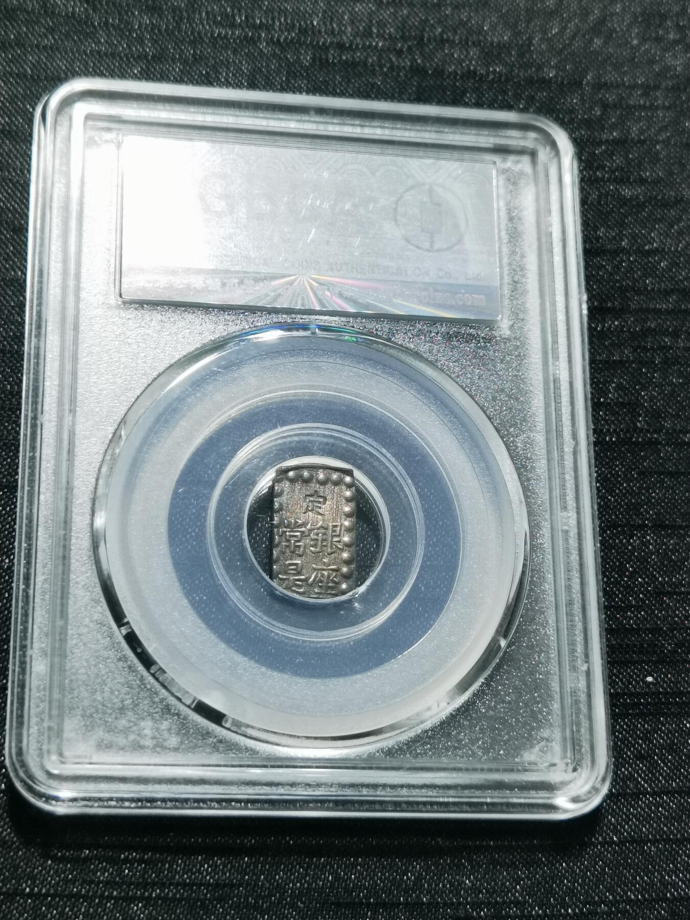 天下钱庄专场欢迎参拍 日本一分银