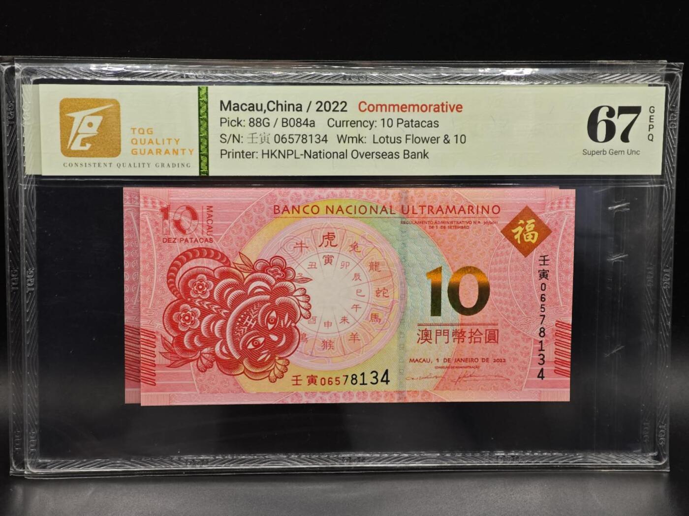 【淘币小摊】实时拍第八百六十五拍   纸币场    年前最后一周之前预留预留8号9号全部发出请更换最新收货地址不方便收货的请勿参拍或者顺丰到付 澳门2012-2023年大西洋银行面值10澳门元生肖纪念钞套（共12枚） TQG66/67