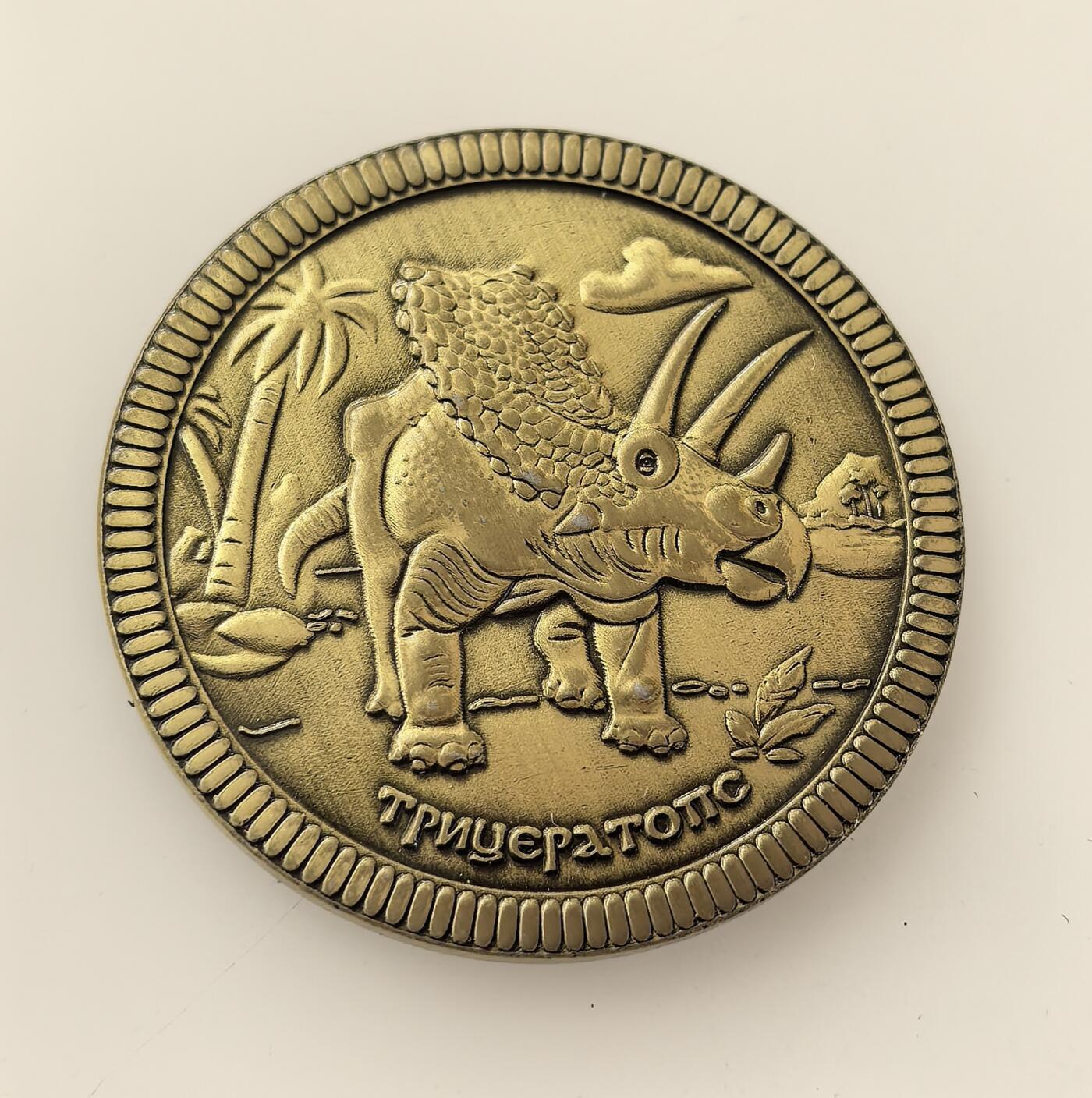 外国优质老铜币高银银币，周六九点倒数截拍，满百包邮，持续收拍，年后发货 圣彼得堡恐龙博物馆三角龙纪念章，以三角龙为核心图案，币面的地质年代标尺展示了地球生命演化时间线，旨在科普古生物知识，体现了俄罗斯科普文化与文创产业的结合。