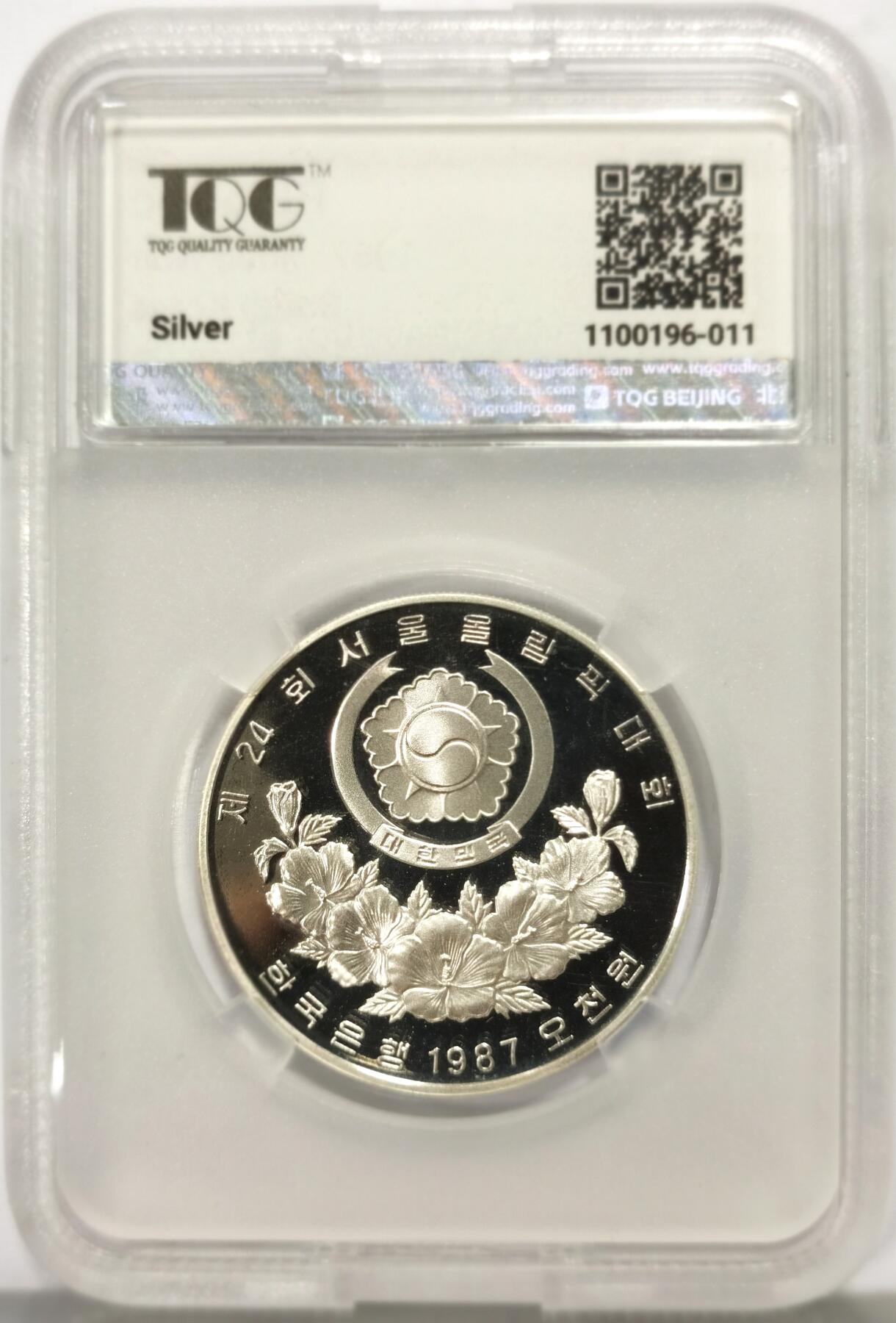 博洋堂“心向春光”2月精品大拍专场暨第160期（全场包邮） TQG PF68UC 韩国1987年5000韩元精制银币 汉城奥运会-跆拳道 925银16.81克