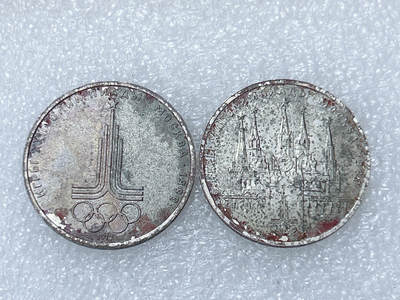 第一海外回流一元起拍收藏 散集专场  第301期 - 苏联1卢布纪念币 2枚