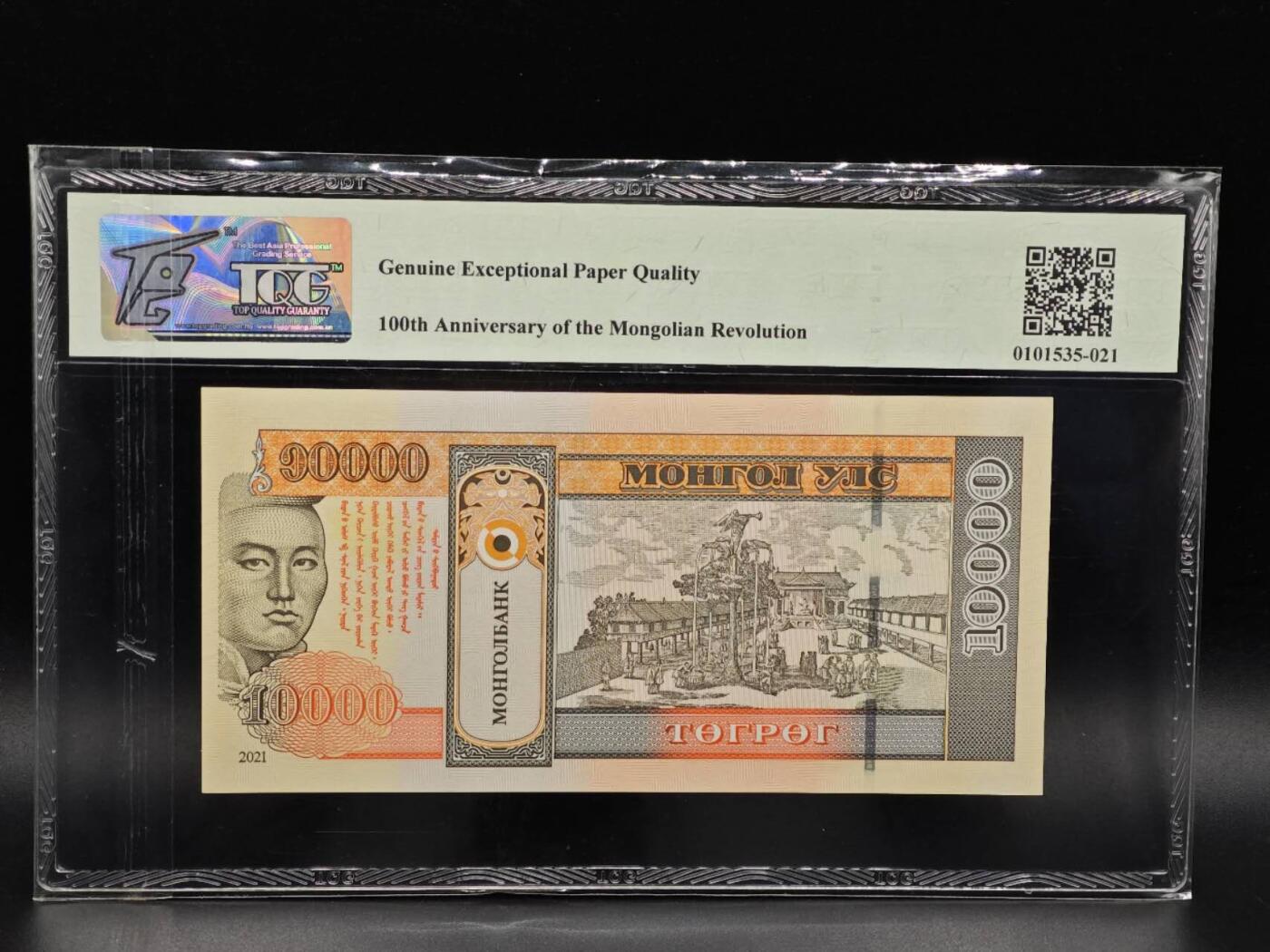 【淘币小摊】实时拍第八百六十五拍   纸币场    年前最后一周之前预留预留8号9号全部发出请更换最新收货地址不方便收货的请勿参拍或者顺丰到付 蒙古2021年10000图格里克纪念钞 TQG67