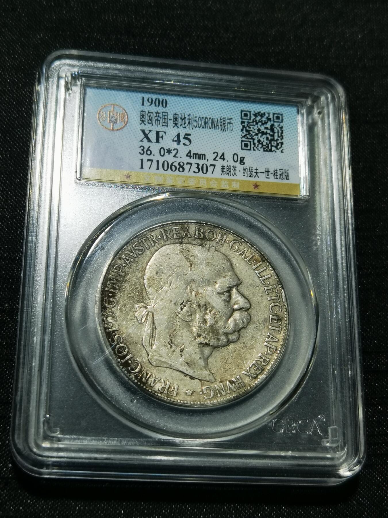 天下钱庄专场欢迎参拍 奥匈帝国5克朗银币