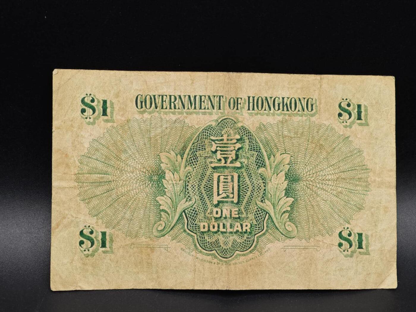 【淘币小摊】实时拍第八百六十五拍   纸币场    年前最后一周之前预留预留8号9号全部发出请更换最新收货地址不方便收货的请勿参拍或者顺丰到付 香港政府壹圆纸币【有折】