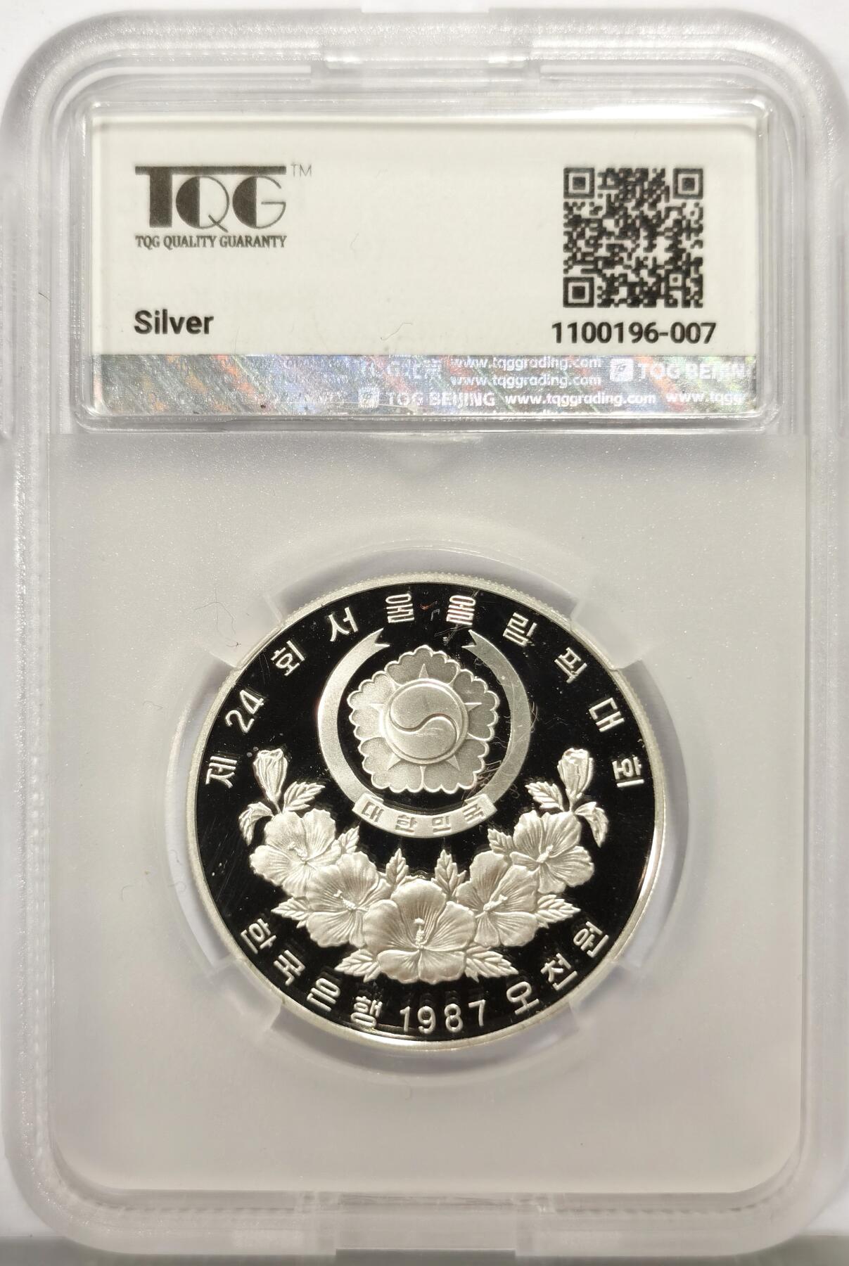 博洋堂“心向春光”2月精品大拍专场暨第160期（全场包邮） TQG PF69UC 韩国1987年5000韩元精制银币 汉城奥运会-踢毽子 925银16.81克