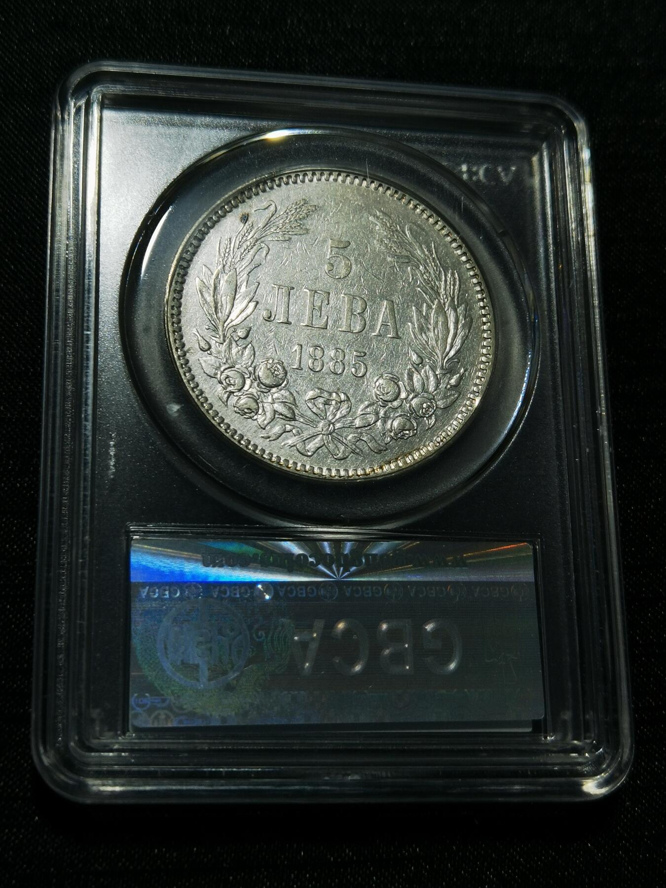 天下钱庄专场欢迎参拍 保加利亚5列弗银币